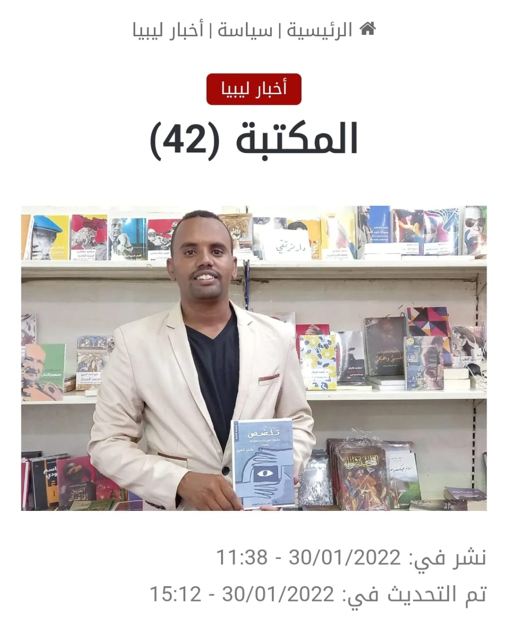 حوار مع المكتبة 42 (ليبيا)